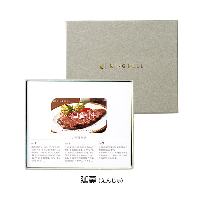 〈松阪牛〉〈米沢牛〉をはじめとするリンベルお奨めの名だたる銘柄牛を、「すきやき」「しゃぶしゃぶ」「焼肉」「ステーキ」といった食べ方別に掲載した国産和牛専用カタログギフト。ギフトサロンのスタッフのおすす