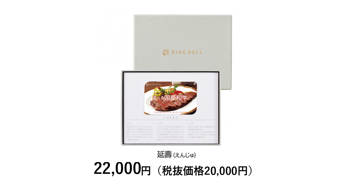 カードタイプカタログギフト] 選べる国産和牛カタログギフト 延壽