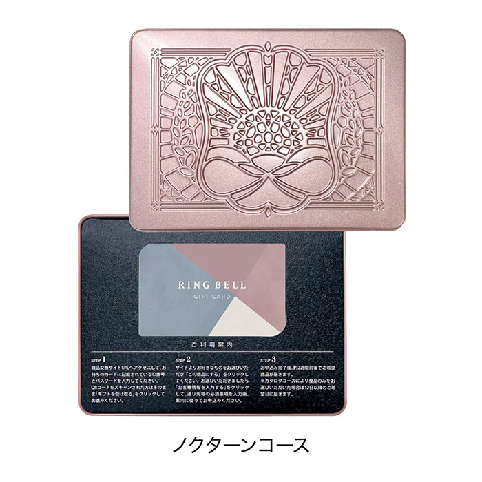 カタログギフト] プレゼンテージ ノクターン｜カタログギフトの
