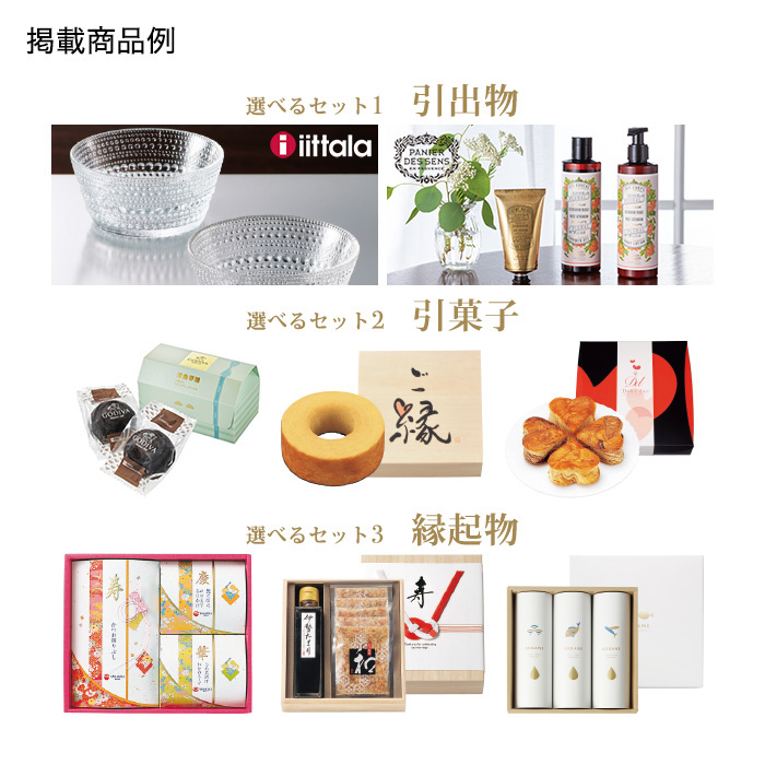 選べる引き出物セット　ＳＴＹＬＩＳＨ　ｅ－ＧＩＦＴ　トゥインクル　缶タイプ