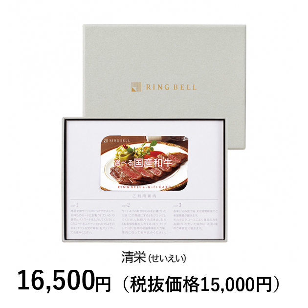 カードタイプカタログギフト] 選べる国産和牛カタログギフト 清栄