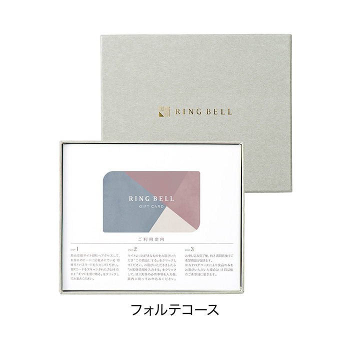 カードタイプカタログギフト] プレゼンテージ フォルテ カード／ＢＯＸ