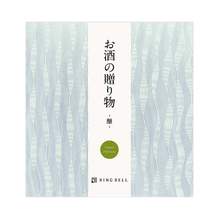 お酒の贈り物　醸コース