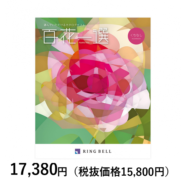 カタログギフト] 百花一選 梔子（くちなし）｜カタログギフトの