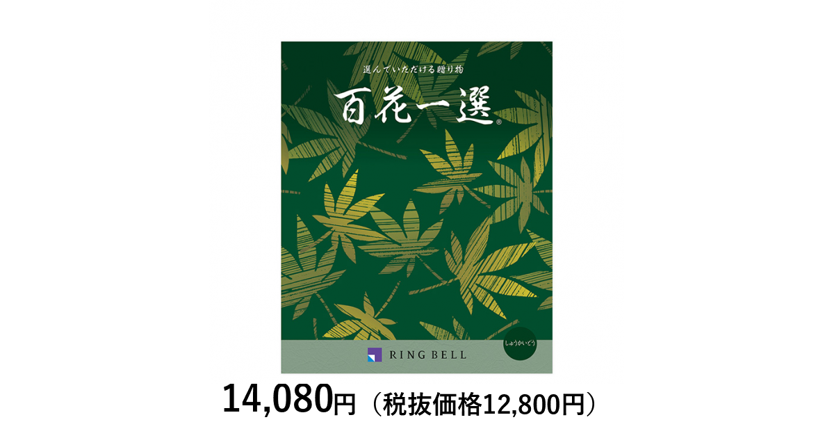カタログギフト] 百花一選 秋海棠（しゅうかいどう）〈香典返し・法要