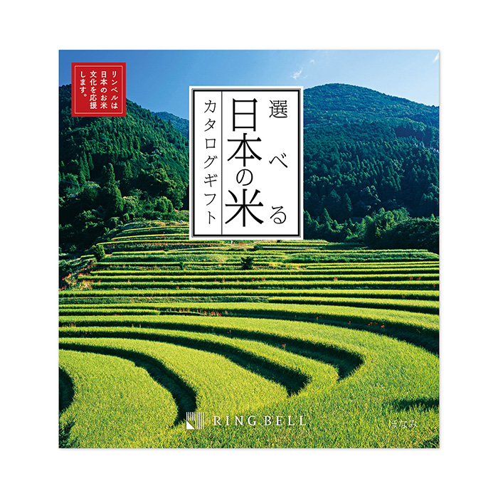選べる日本の米カタログギフト