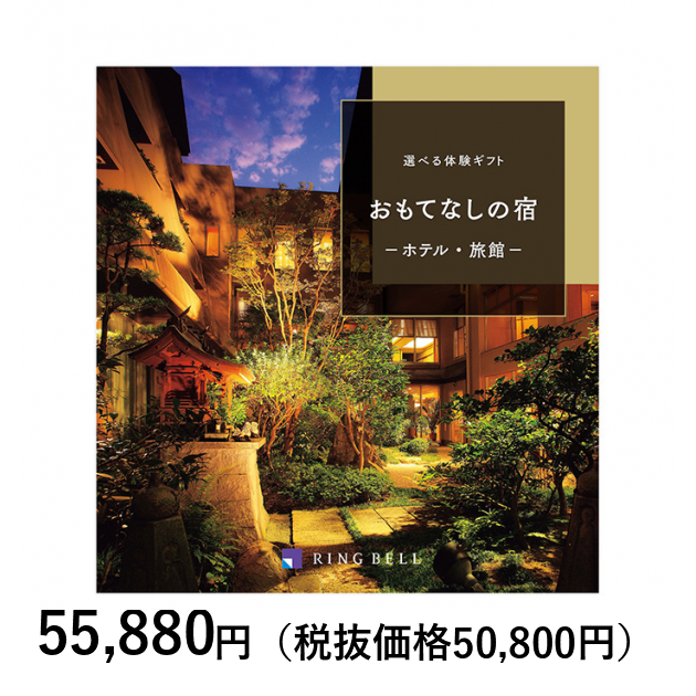 [カタログギフト] 選べる体験ギフト おもてなしの宿｜カタログ ...