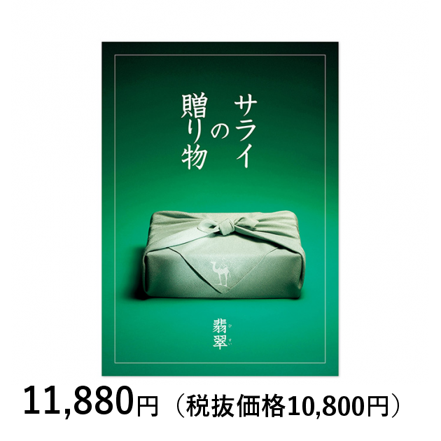 リンベル　カタログギフト　定価11880円（税込）