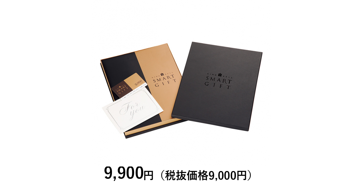 スマートギフト] リンベルスマートギフト 9，000ポイントコース