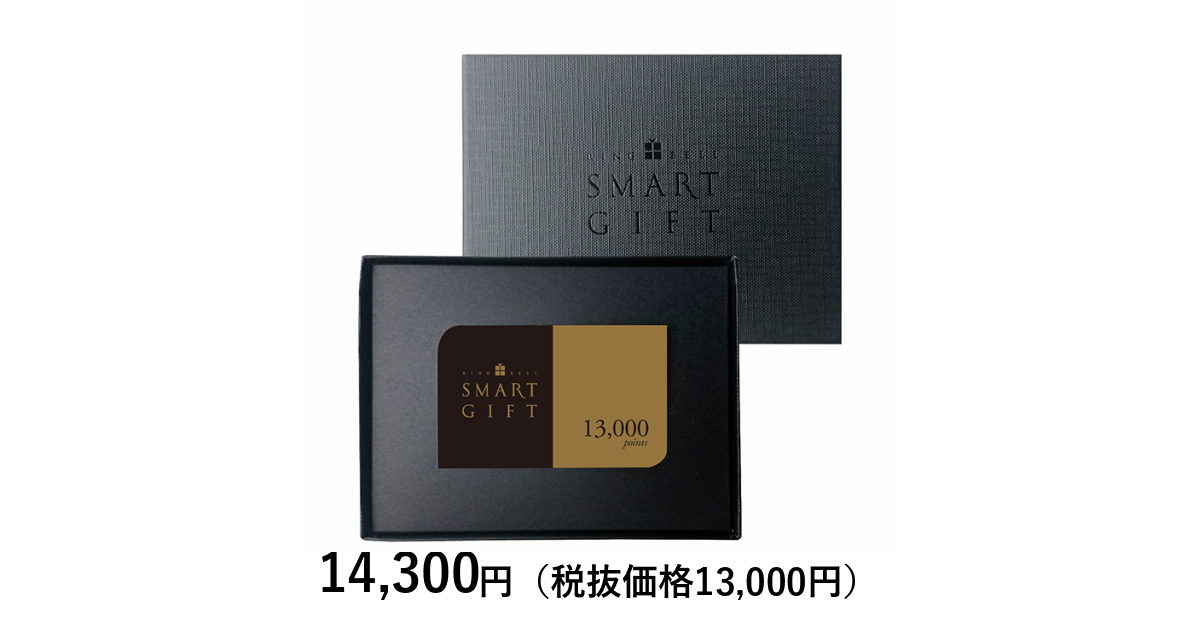 スマートギフト] リンベルスマートギフト 13，000ポイントコース