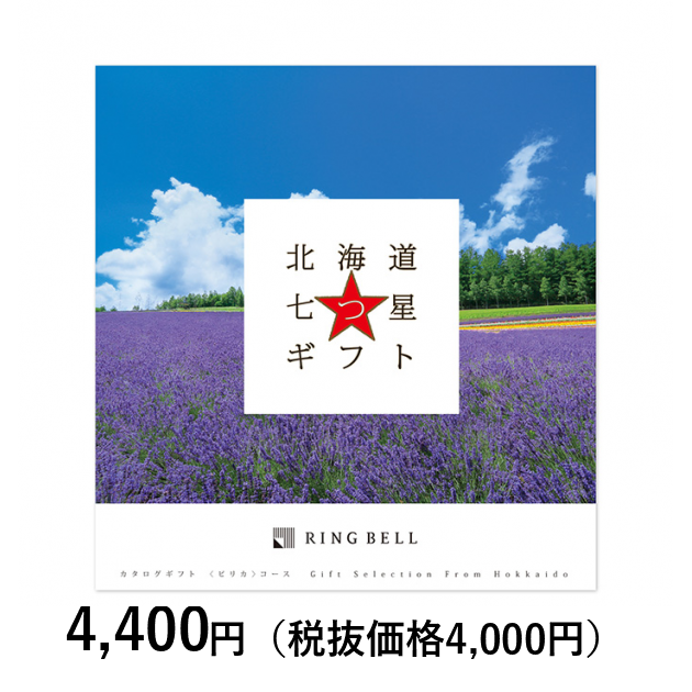 K♢154 ちび子　北海道送料込み カタログギフト] 〈北海道からの福音〉北海道七つ星ギフト ピリカ