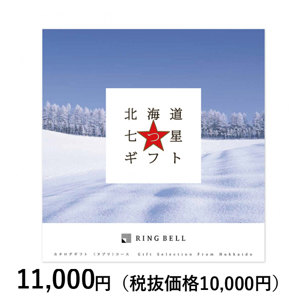 カタログギフト] 〈北海道からの福音〉北海道七つ星ギフト
