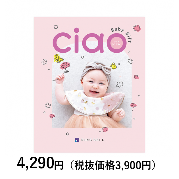 チャオ ほほえみ カタログギフト アソビュー 内祝い 出産内祝いカタログギフト チャオ ほほえみ（出産内祝いカタログ