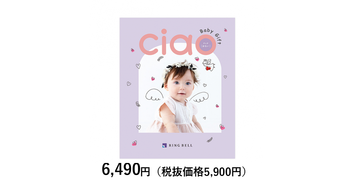 出産内祝いカタログギフト] チャオ おもい｜カタログギフトのリンベル