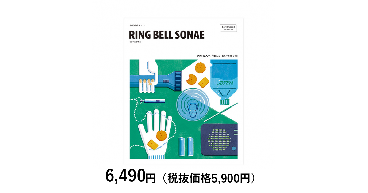 初売り 福袋 カタログギフト] RING Earth SONAE BELL 生活雑貨