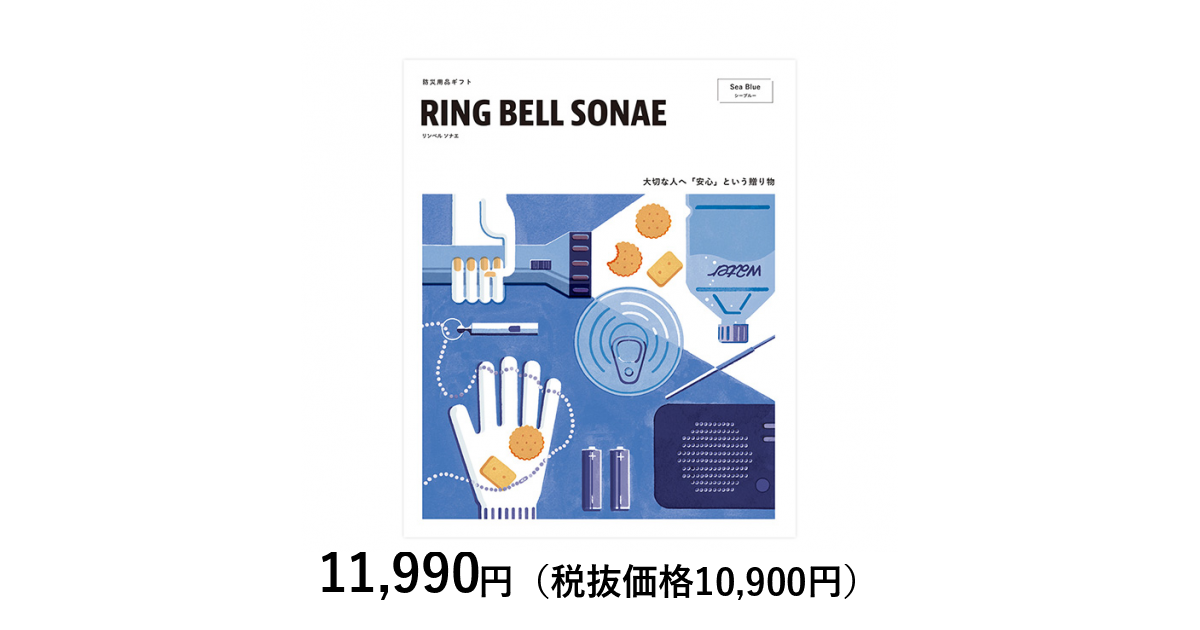 カタログギフト] RING BELL SONAE Sea Blue（シー