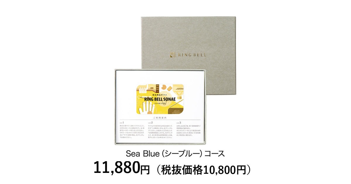 カードタイプカタログギフト] RING BELL SONAE Sea