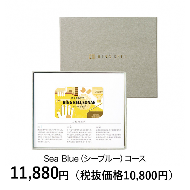 カードタイプカタログギフト] RING BELL SONAE Sea