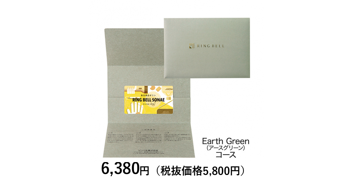 カードタイプカタログギフト] RING BELL SONAE