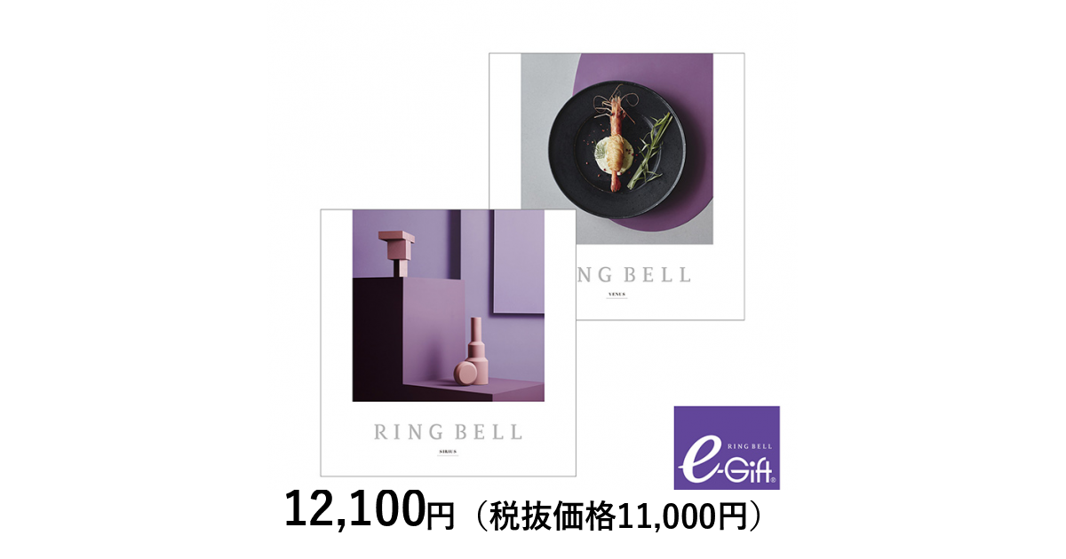 リンベル カタログギフト] シリウス＆ビーナスコース＋e－Gift