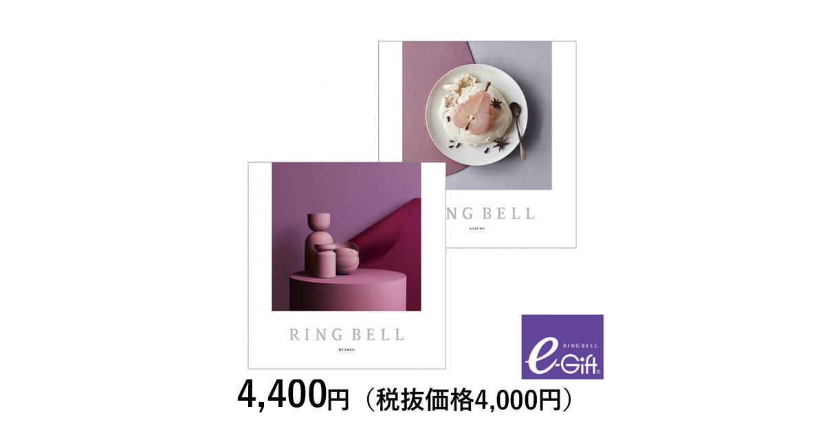 リンベル カタログギフト] ヒアデス＆サターンコース＋e