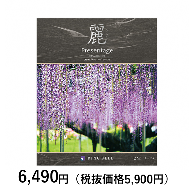 カタログギフト] プレゼンテージ麗（うらら） 七宝（しっぽう