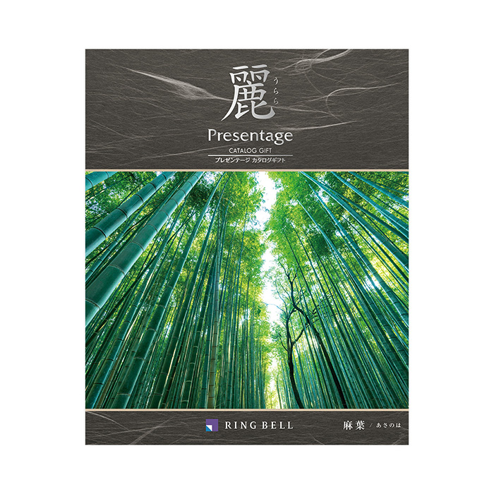 プレゼンテージ麗(うらら) 麻葉(あさのは)(香典返し・法要引出物用) プレゼンテージ麗(うらら) 麻葉(あさのは)(香典返し・法要引出物用)