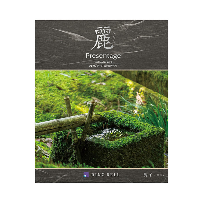 プレゼンテージ麗(うらら) 鹿子(かのこ)(香典返し・法要引出物用) プレゼンテージ麗(うらら) 鹿子(かのこ)(香典返し・法要引出物用)