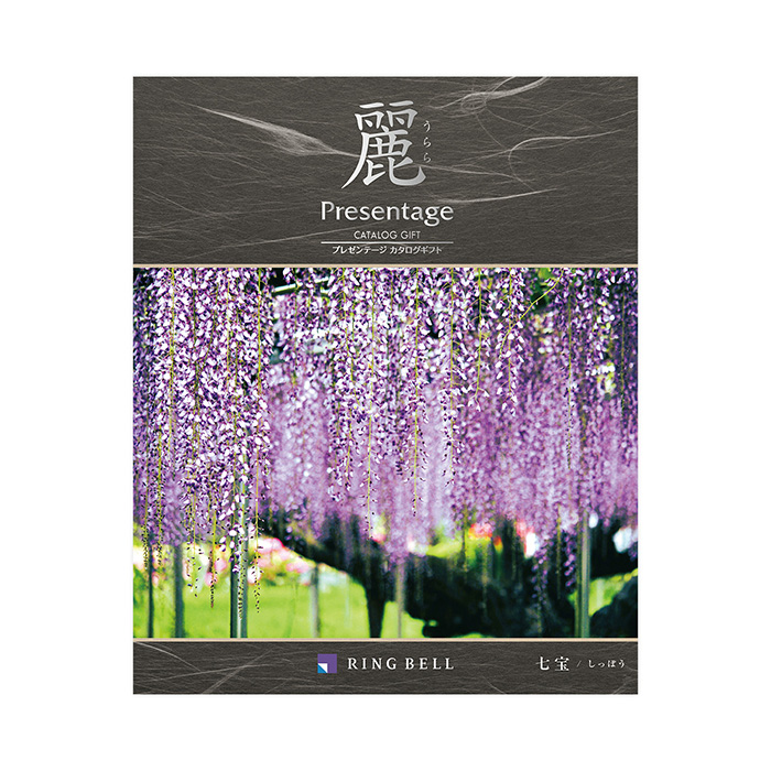 プレゼンテージ麗(うらら) 七宝(しっぽう)(香典返し・法要引出物用) プレゼンテージ麗(うらら) 七宝(しっぽう)(香典返し・法要引出物用)