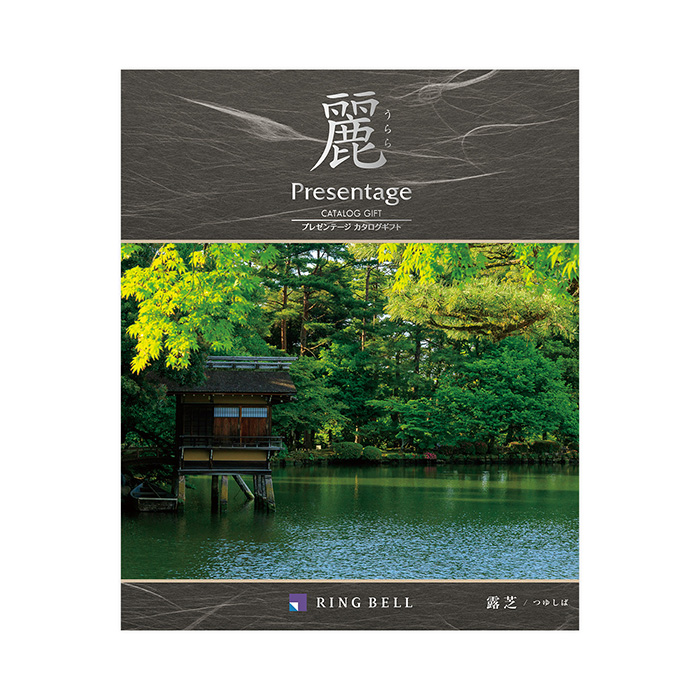 プレゼンテージ麗(うらら) 露芝(つゆしば)(香典返し・法要引出物用) プレゼンテージ麗(うらら) 露芝(つゆしば)(香典返し・法要引出物用)