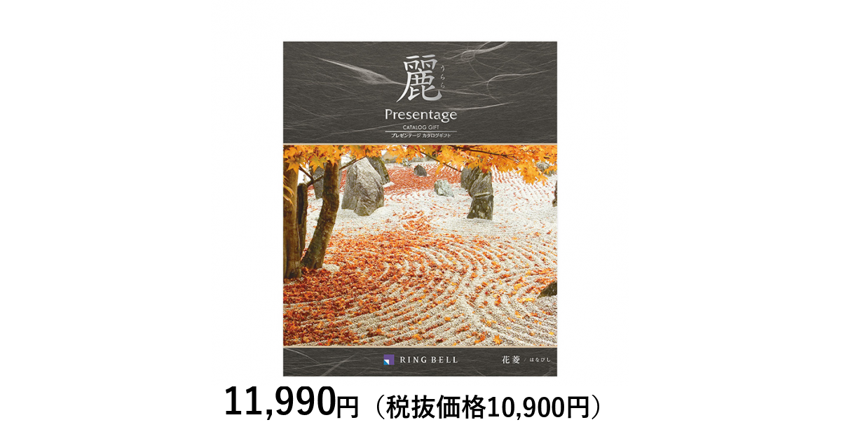カタログギフト] プレゼンテージ麗（うらら） 花菱（はなびし