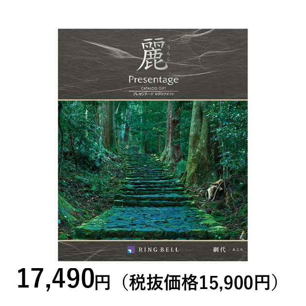 カタログギフト] プレゼンテージ麗（うらら） 網代（あじろ