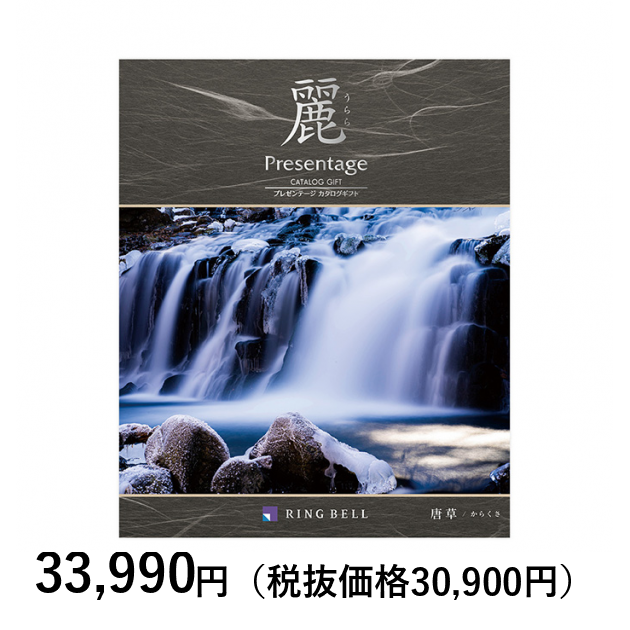 カタログギフト] プレゼンテージ麗（うらら） 唐草（からくさ