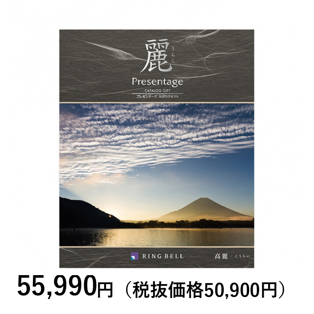 カタログギフト] プレゼンテージ麗（うらら） 高麗（こうらい
