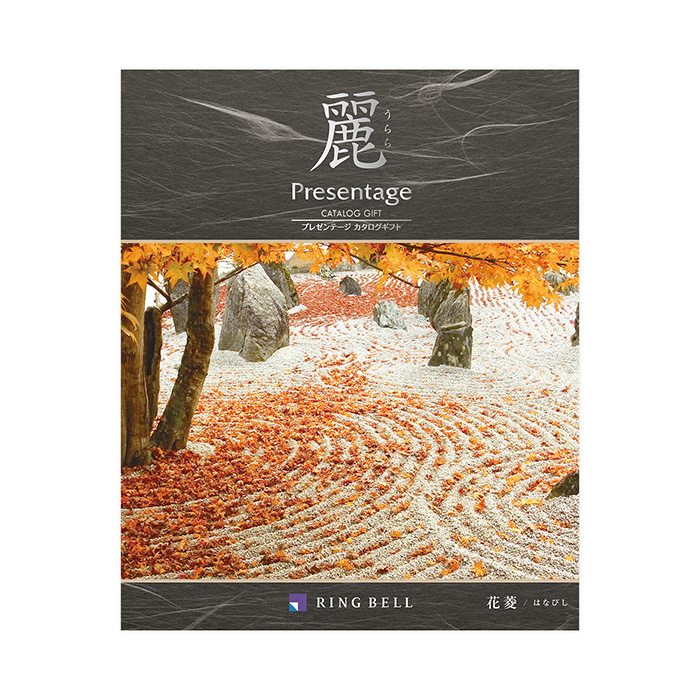 プレゼンテージ麗(うらら) 花菱(はなびし) プレゼンテージ麗(うらら) 花菱(はなびし)
