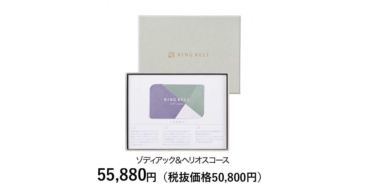 カードタイプカタログギフト] リンベル ゾディアック＆ヘリオス カード