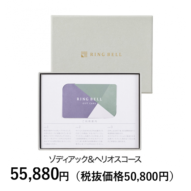 カードタイプカタログギフト] リンベル ゾディアック＆ヘリオス カード