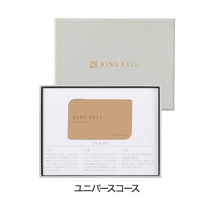 カードタイプカタログギフト] リンベル ユニバース カード／BOX