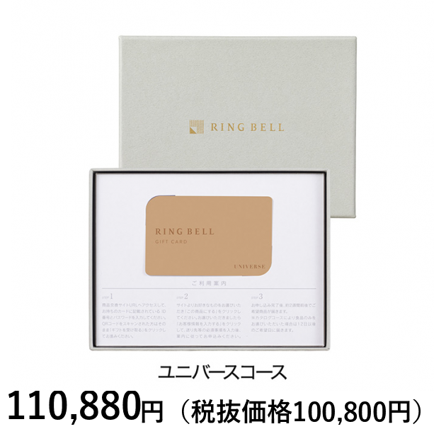 カードタイプカタログギフト] リンベル ユニバース カード／BOX