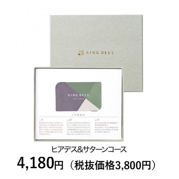 ラピスラズリコース（冊子タイプ） 【ファッション＆グルメ 三越