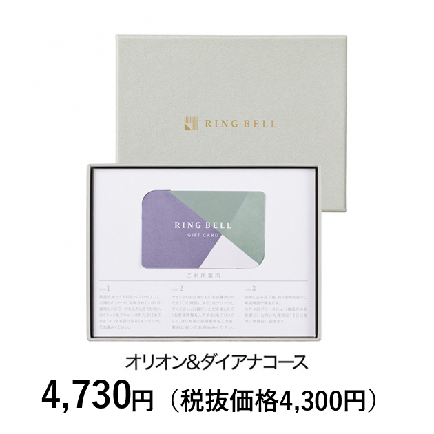 カードタイプカタログギフト] リンベル オリオン＆ダイアナコース
