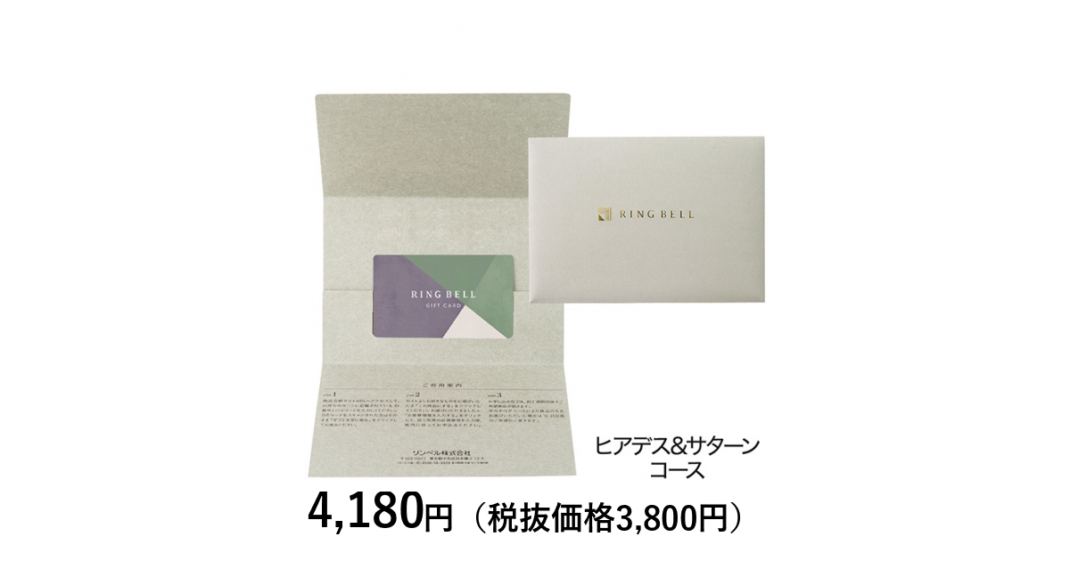 リンベル カタログギフト] ヒアデス＆サターンコース カード
