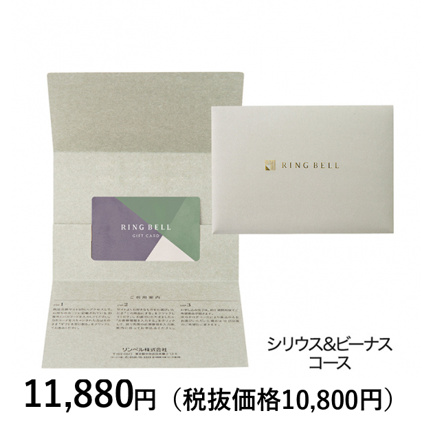 カードタイプカタログギフト] リンベル シリウス＆ビーナスコース