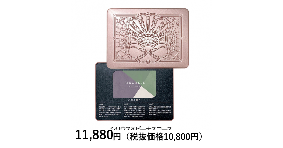 リンベル カタログギフト] シリウス＆ビーナスコース カード／缶タイプ