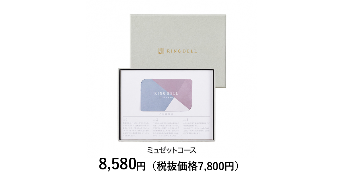 カードタイプカタログギフト] プレゼンテージ ミュゼット カード
