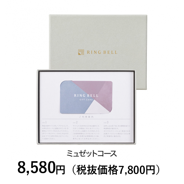 カードタイプカタログギフト] プレゼンテージ ミュゼット カード