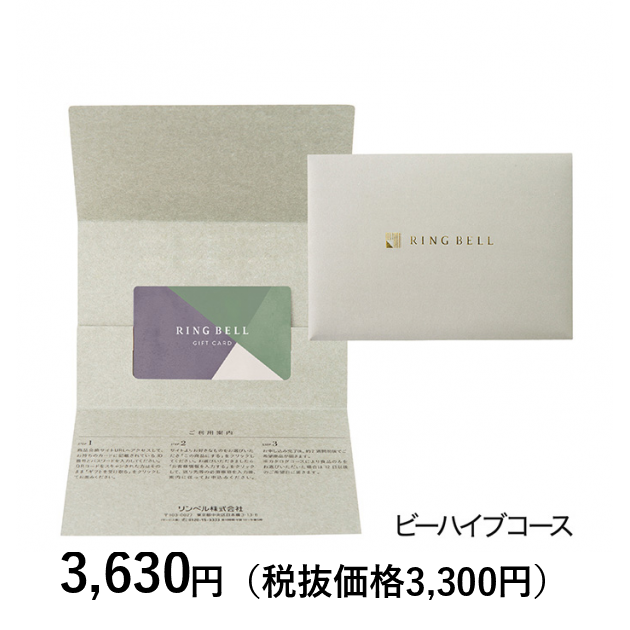 リンベルカタログギフト　eカード　5万円分　新品　未使用 リンベル カタログギフト] ビーハイブコース カード／封筒タイプ