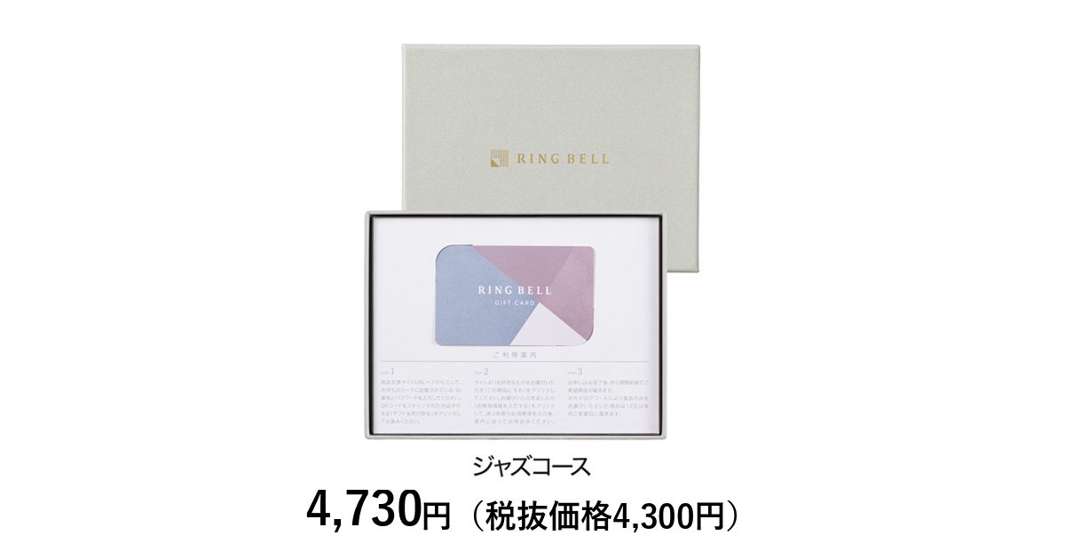 テレボ－トカタログギフト カードタイプカタログギフト] プレゼンテージ ジャズ カード／BOX