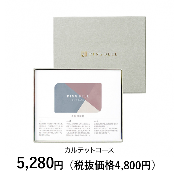 リンベルカタログギフト　eカード　5万円分　新品　未使用 カードタイプカタログギフト] リンベル ザ・プレミアム パウダー