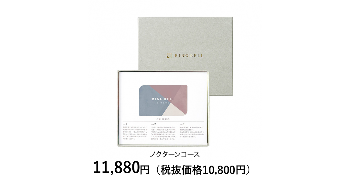リングベルギフトカード リンベルカタログギフト カードタイプ プレゼンテージ（封筒